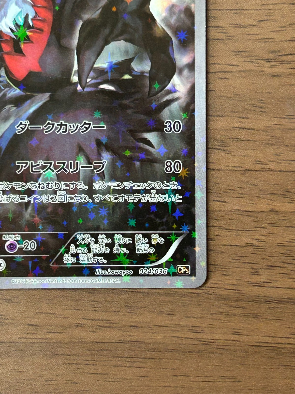 Darkrai 024/036 CP5 Full Art Mythical Dream Shine 2016 Japanese Pokemon Card