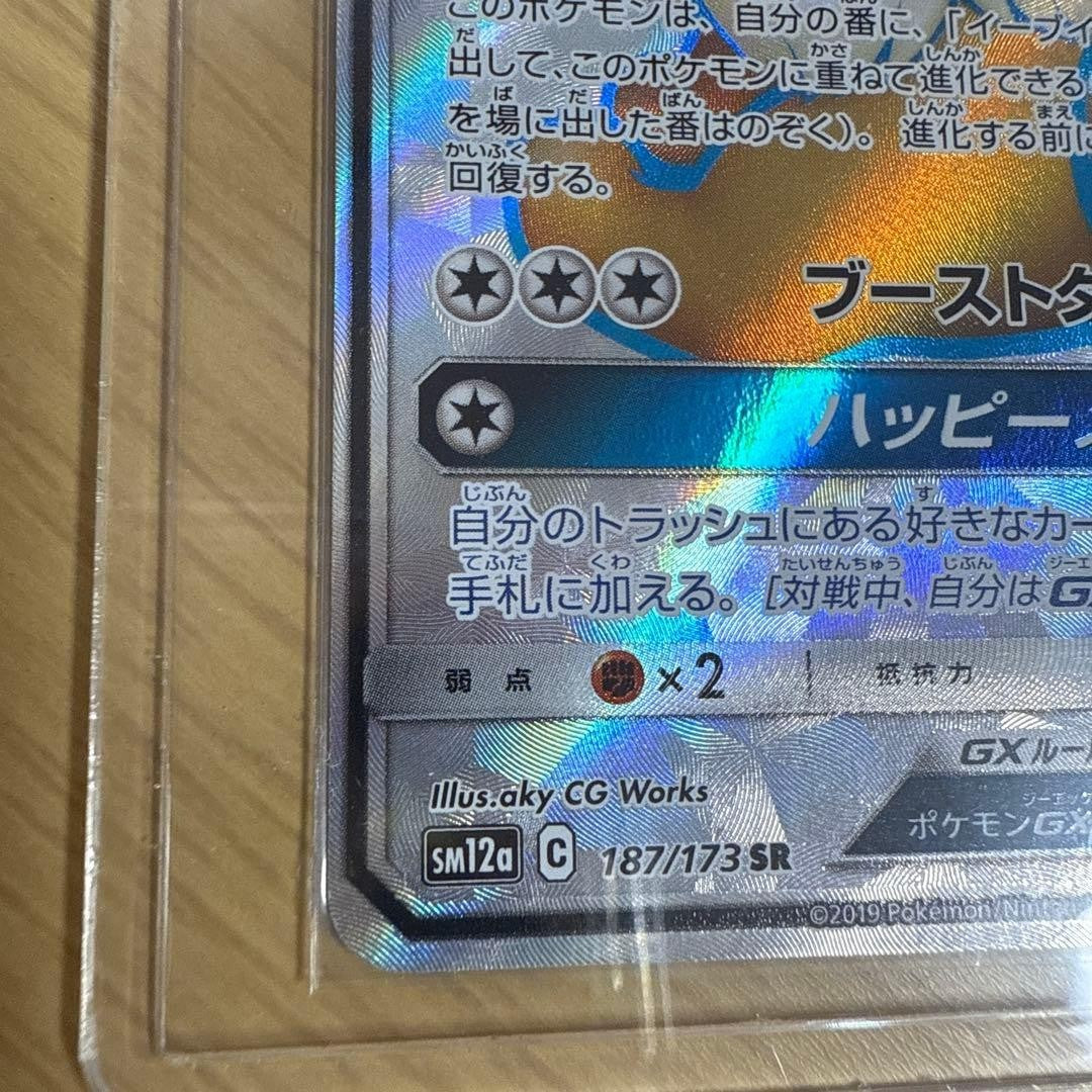 Eevee GX 187/173 SR SM12a Tag All Stars Pokemon Card Japanese