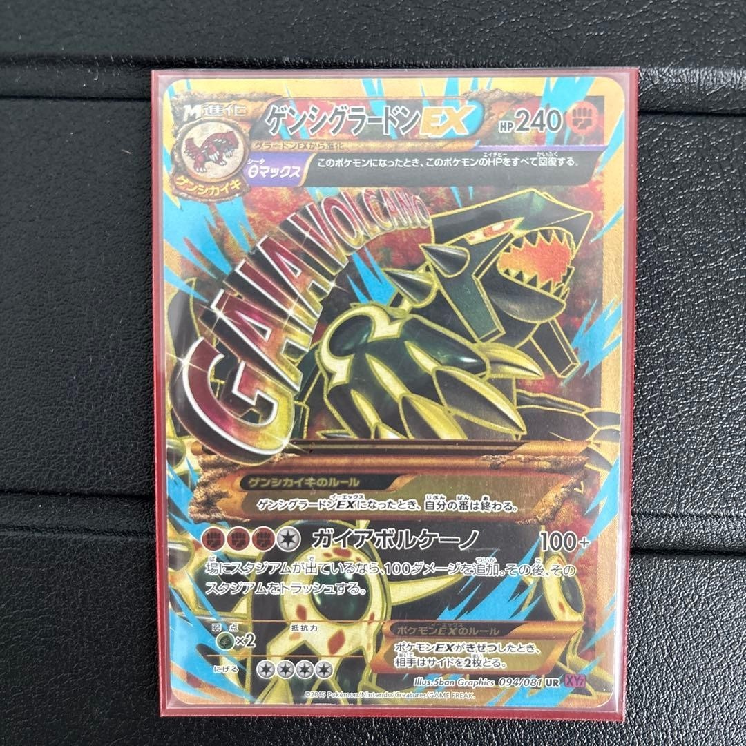 Primal Groudon EX 094/081 UR XY7 Bandit Ring 2015 Pokemon Card Japanese
