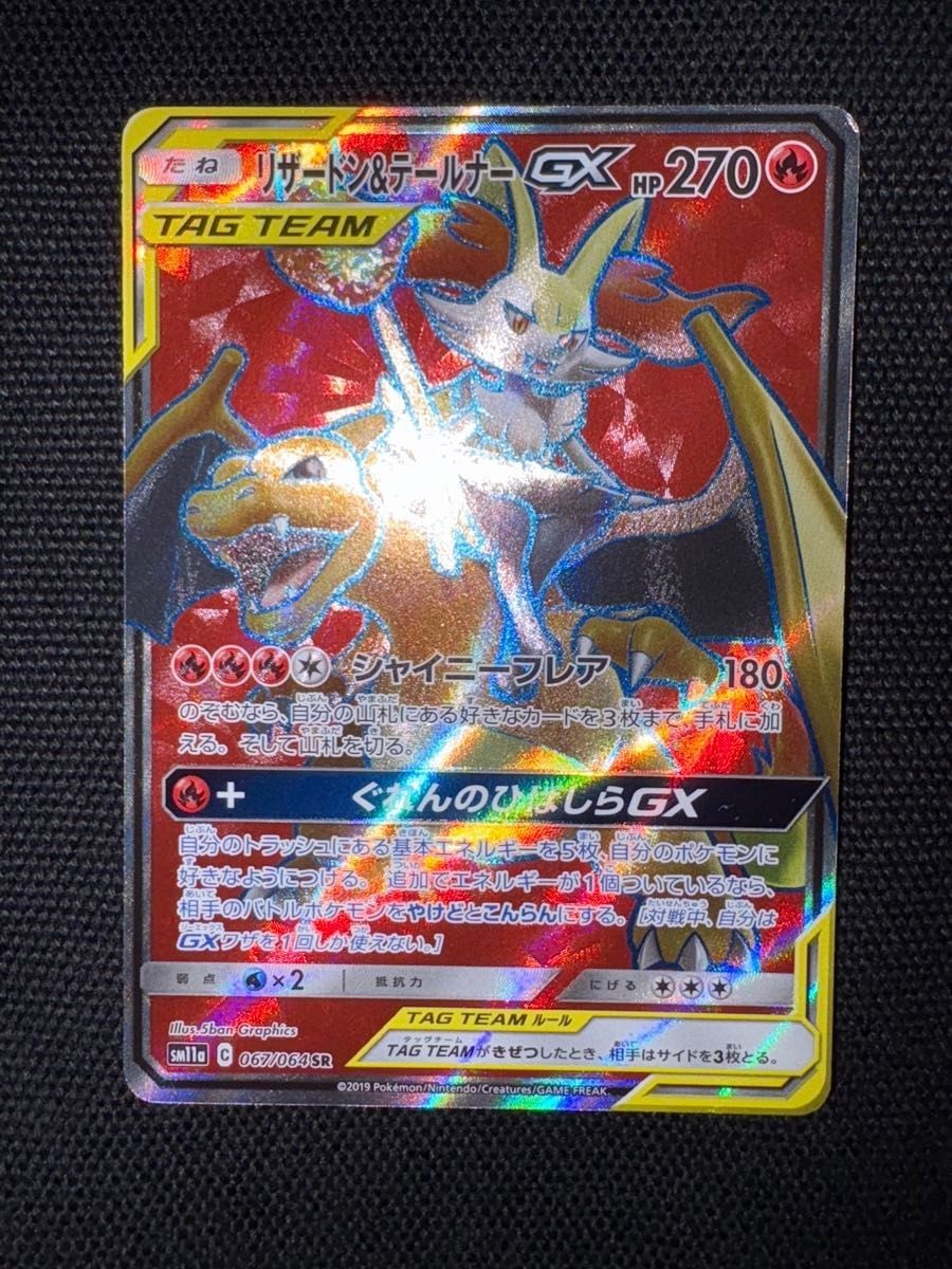 Charizard&Braixen 067/064 SR SM11a Remix Bout 2019 Pokemon Card Japanese