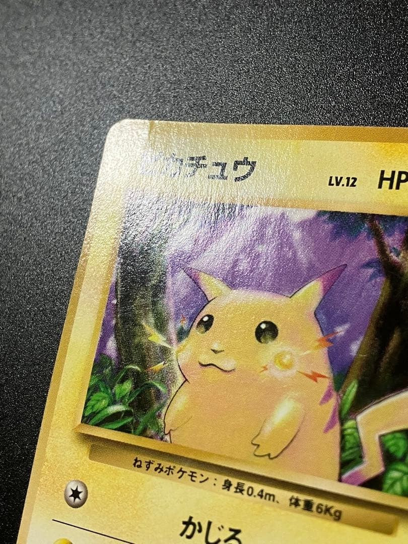 Pikachu No.025 No Rarity Base Set 1996 Pokemon Card Japanese