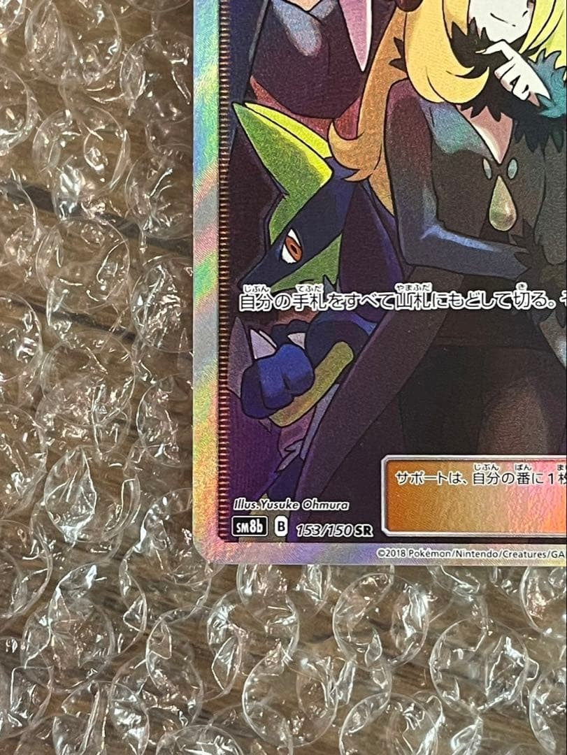 Cynthia 153/150 SR SM8b Holo Ultra Shiny GX 2018 Pokemon Card Japanese