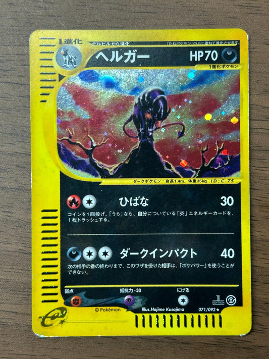 Houndoom 071/092 E-Series The Town On No Map Holo 2002 Japanese Pokemon e Card