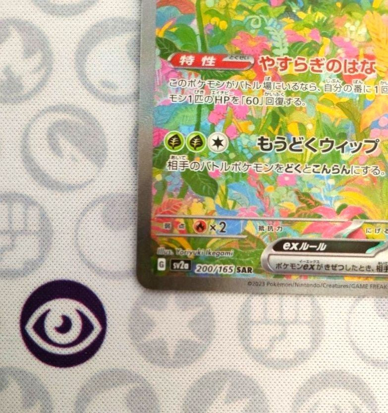 Venusaur ex 200/165 SAR SV2a Full Art 2023 Pokemon Card 151 Japanese
