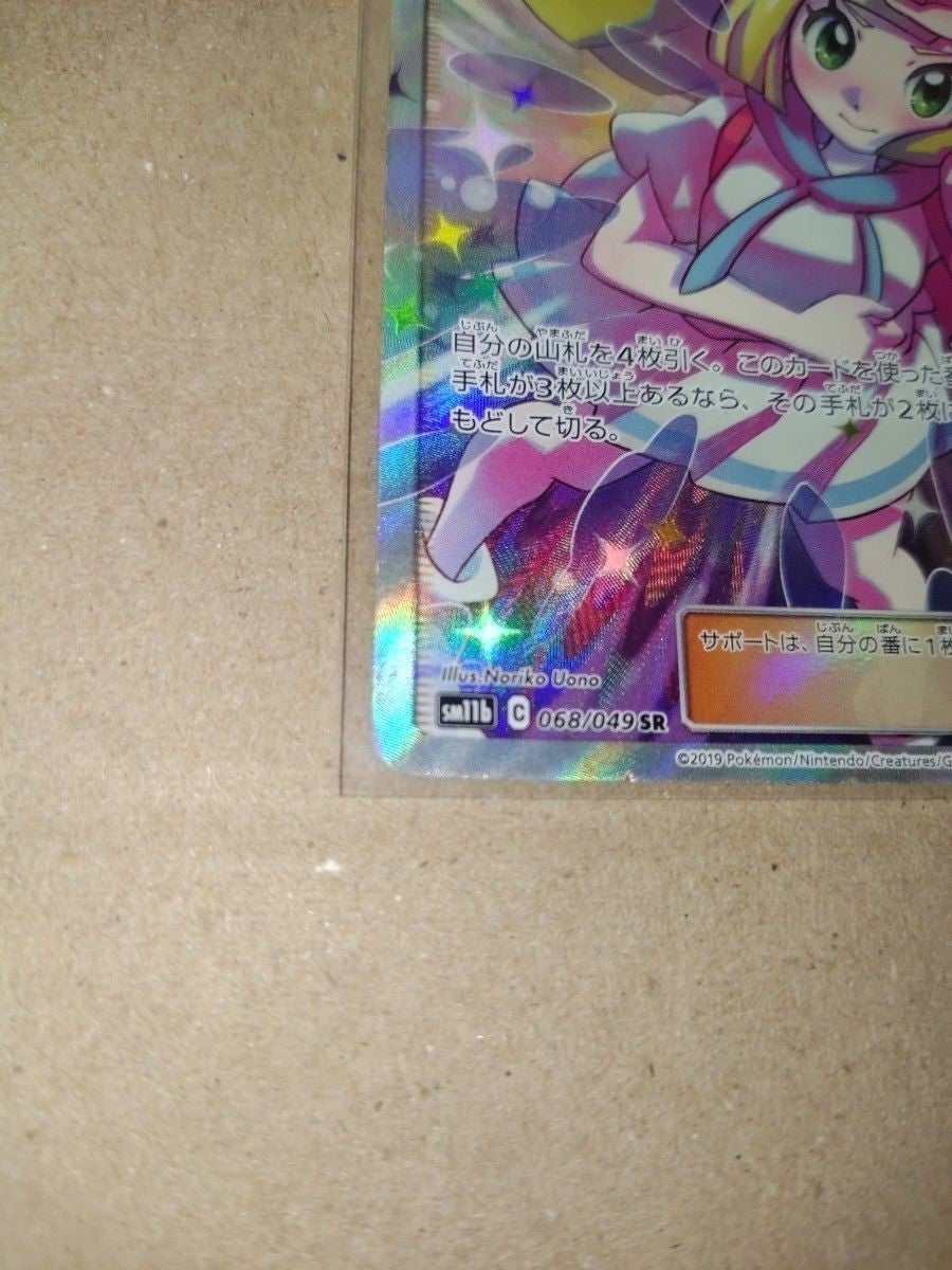 Lillie's Full Power 068/049 SR SM11b Full Art Dream League Pokemon Card Japanese