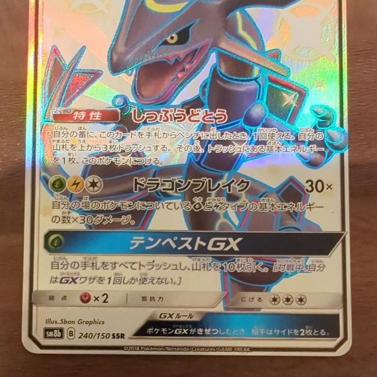 Rayquaza GX 240/150 SSR SM8b Full Art Ultra Shiny 2018 Pokemon card Japanese