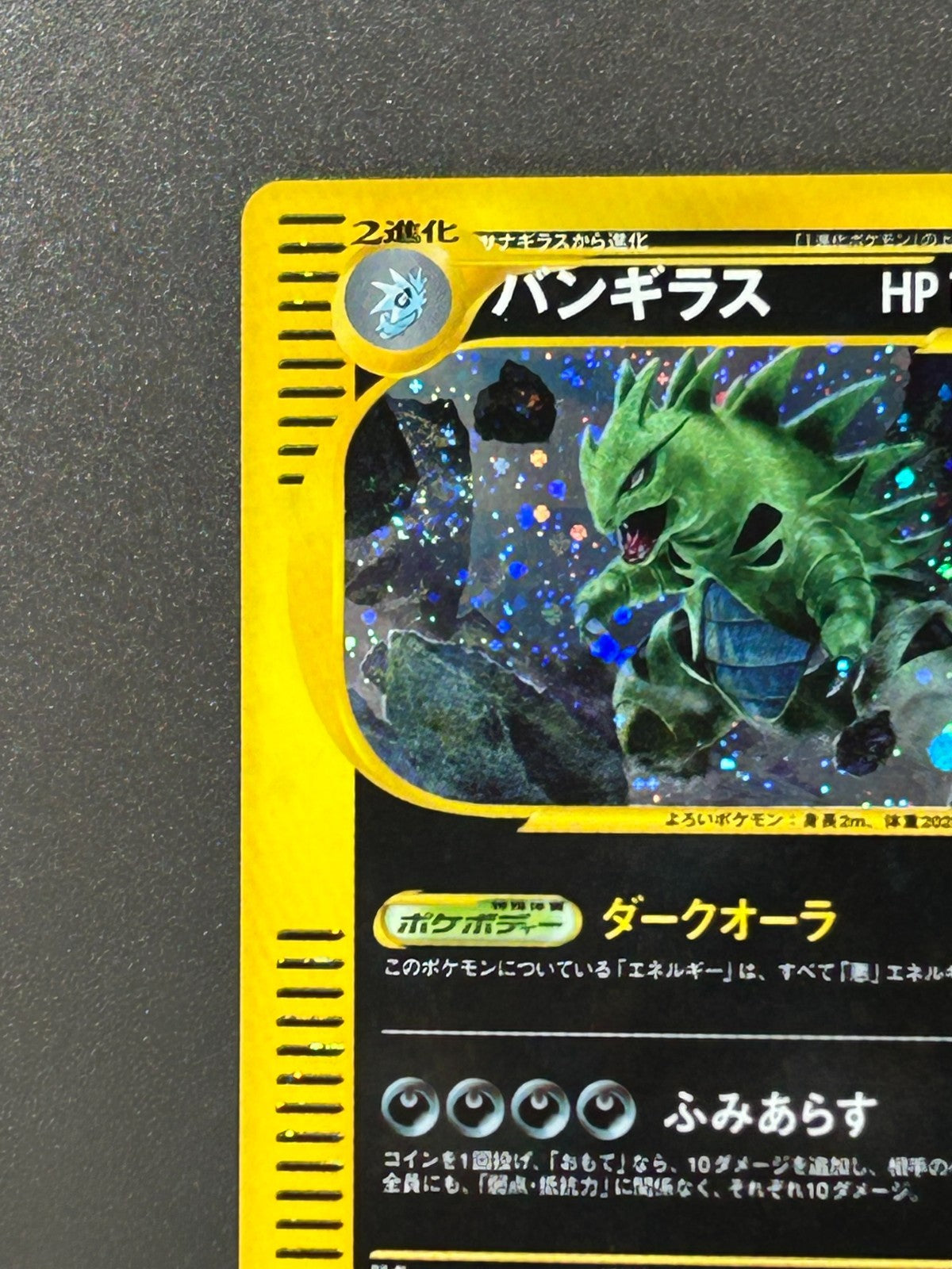 Tyranitar 127/128 Holo Rare 1ED e Series 2001 Japanese Pokemon e Card