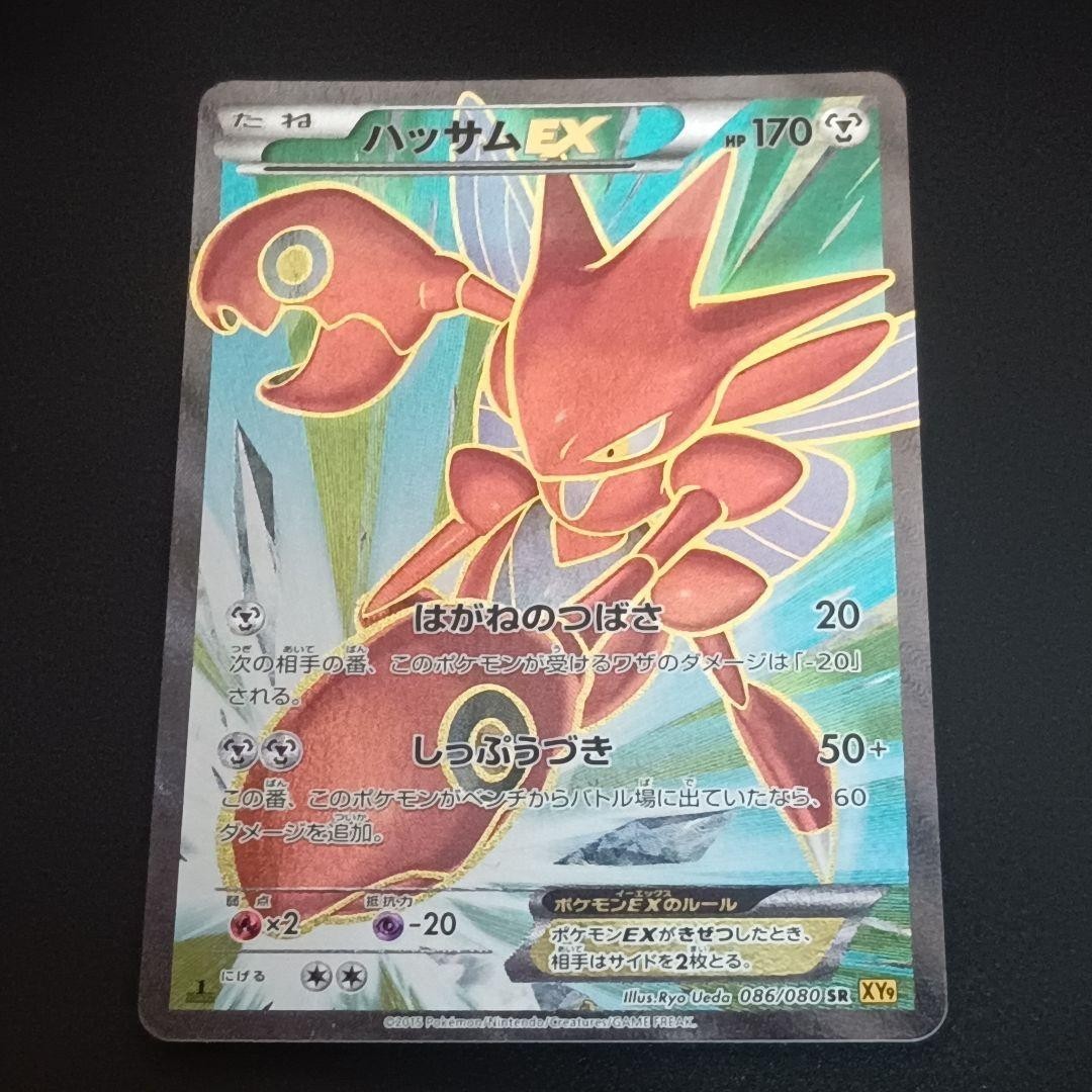 Scizor 086/080 XY9 Rage of the Broken Heavens 2015 Pokemon Card Japanese