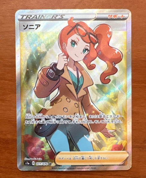 Sonia 077/070 SR S1a Holo Full Art Vmax Rising 2020 Pokemon Card Japanese