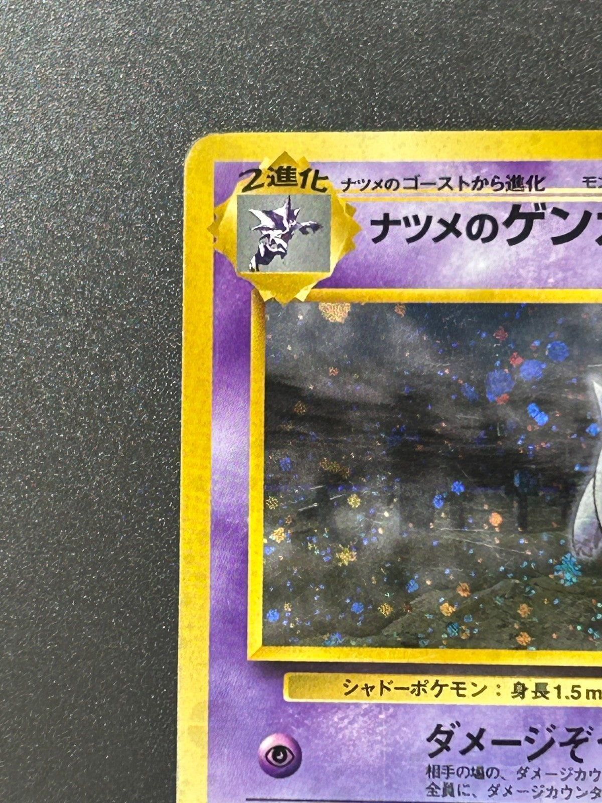 Sabrina's Gengar No.094 Gym Challenge Holo 1999 Japanese Pokemon Card