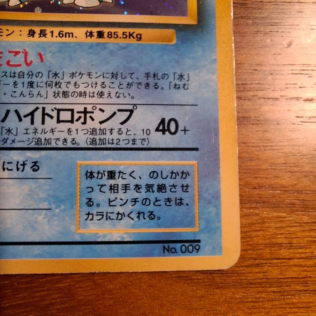Blastoise Holo No.009 No Rarity Symbol 1ED Base Set 1996 Pokemon Card Japanese