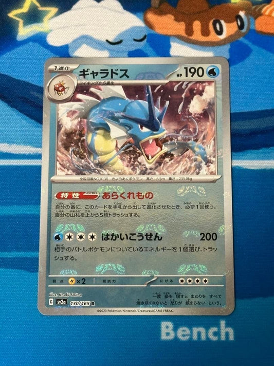 Gyarados 130/165 SV2a Master Ball Pokemon Card 151 Japanese