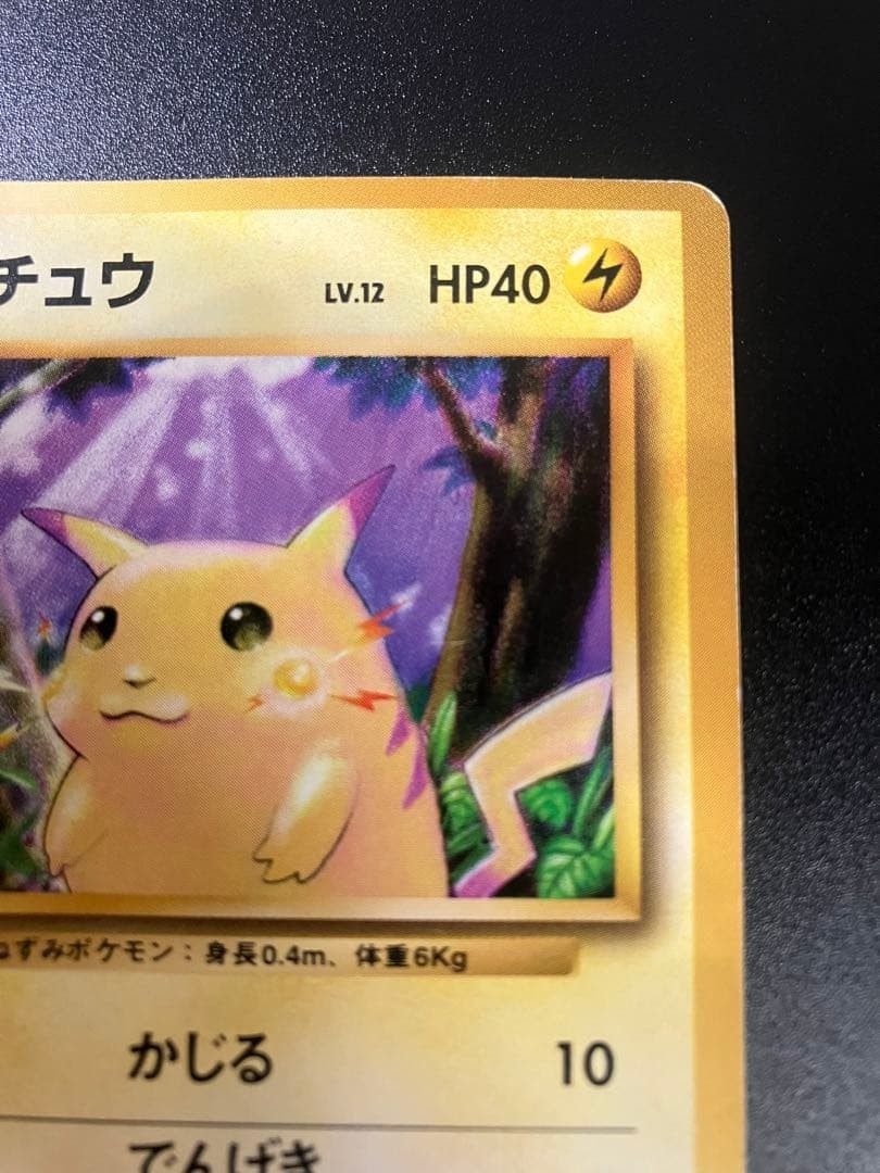 Pikachu No.025 No Rarity Base Set 1996 Pokemon Card Japanese