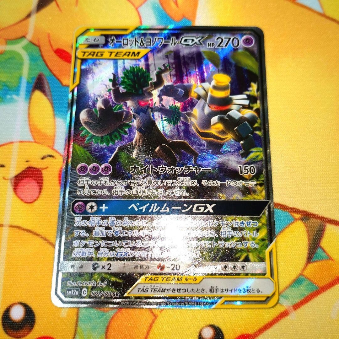 Trevenant & Dusknoir GX 179/173 SR SM12a Tag All Stars Pokemon Card Japanese