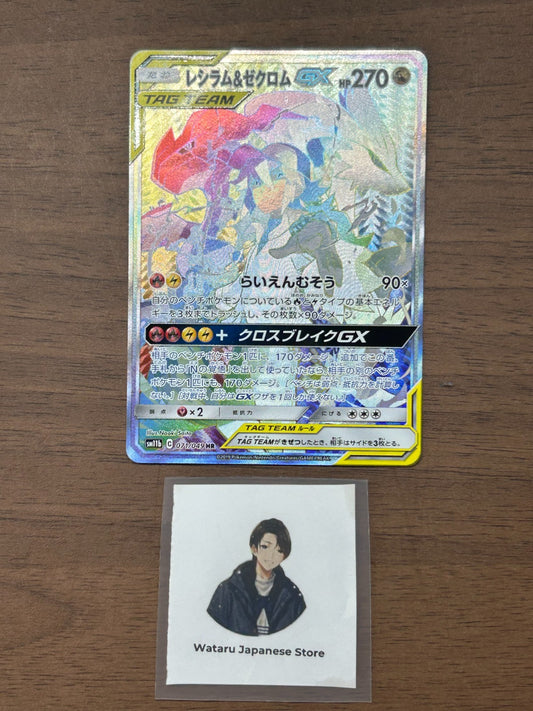 Reshiram & Zekrom GX 071/049 HR SM11b Dream League 2019 Pokemon Card Japanese