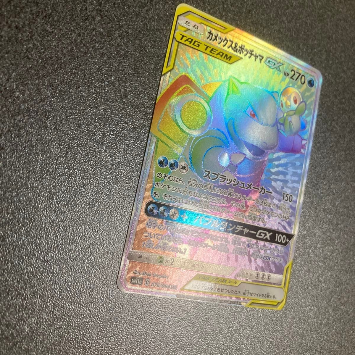 Blastoise&Piplup 076/064 SR SM11a Remix Bout 2019 Pokemon Card Japanese