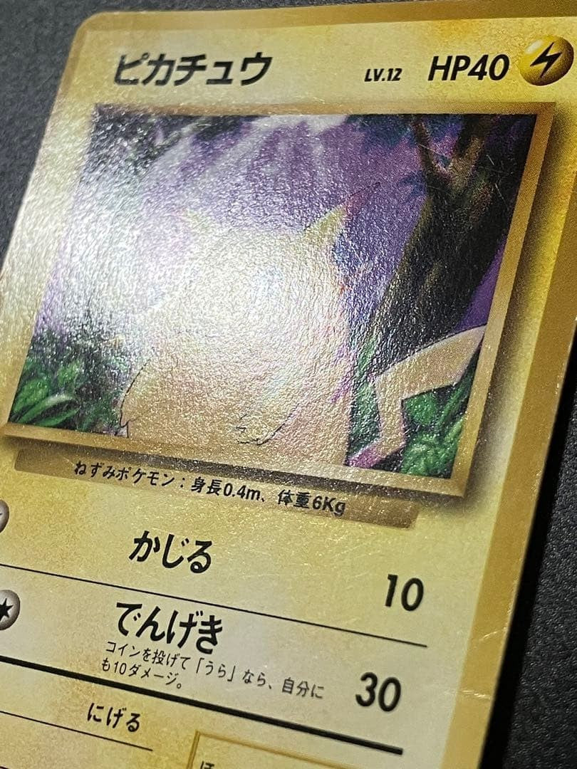 Pikachu No.025 No Rarity Base Set 1996 Pokemon Card Japanese