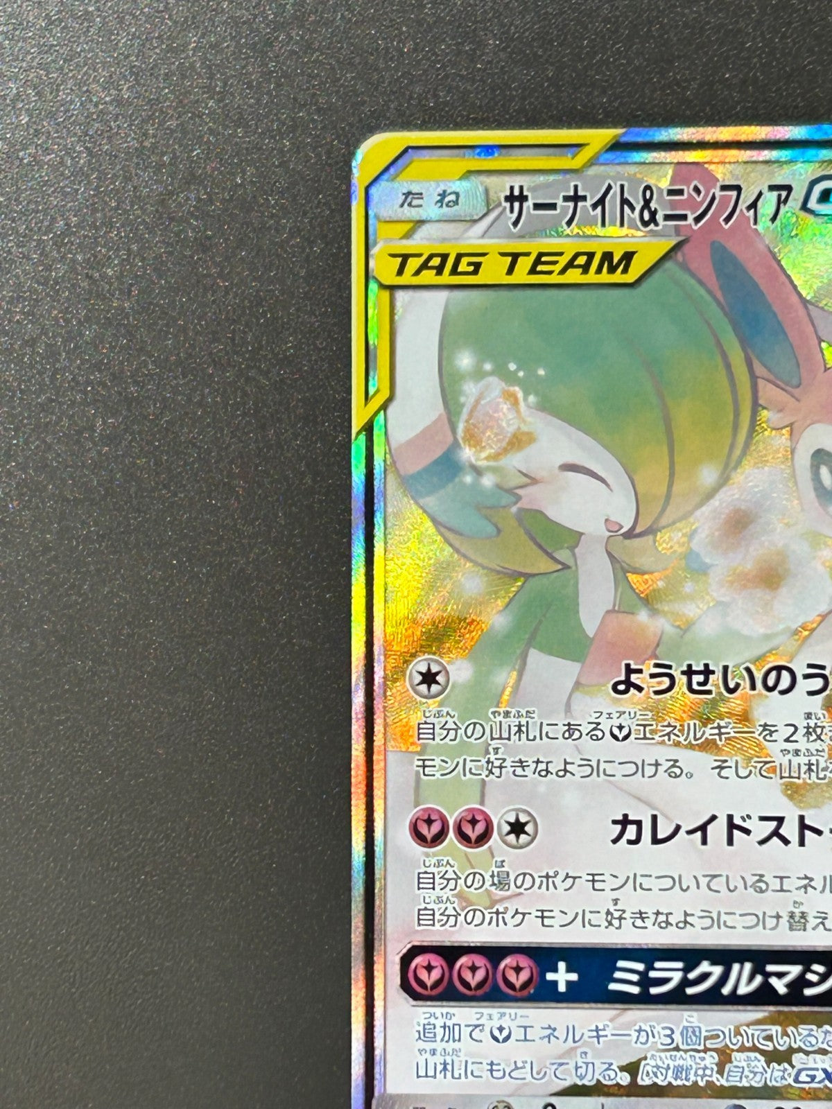 Gardevoir & Sylveon-GX SR 061/055 SM9a Night Unison 2019 Pokemon Card Japanese 2