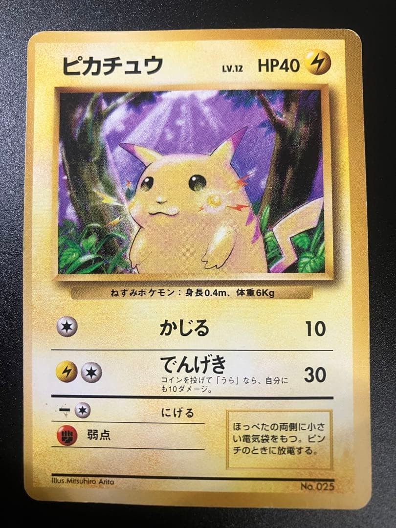 Pikachu No.025 No Rarity Base Set 1996 Pokemon Card Japanese