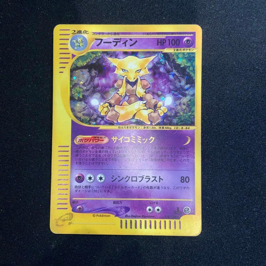 Alakazam 116/128 Holo 1ED E-Series Expedition 2001 Pokemon Card Japanese