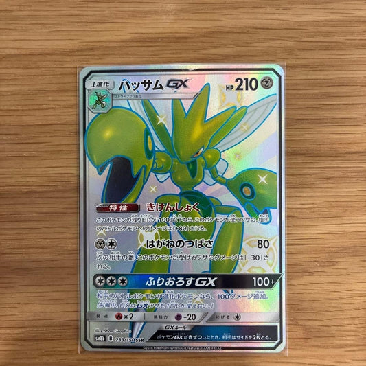 Scizor 233/150 SSR SM8b Ultra Shiny GX 2018 Pokemon Card Japanese