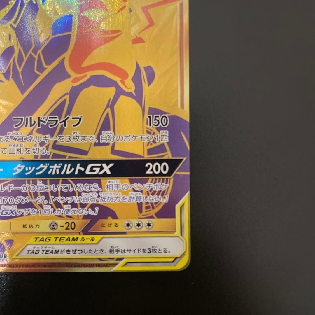 Mewtwo & Mew GX UR 222/173 SM12a FA Tag All Stars  2019 Pokemon Card Japanese