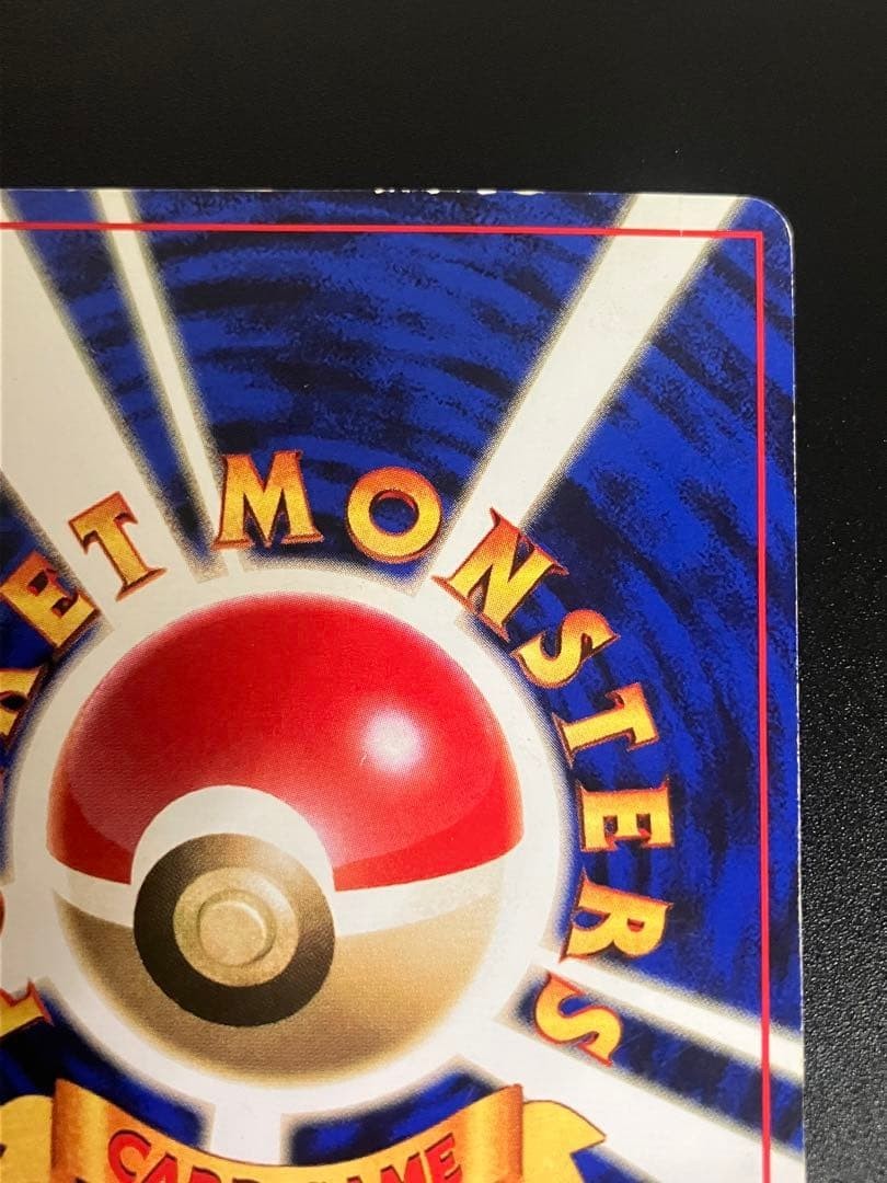 Pikachu No.025 No Rarity Base Set 1996 Pokemon Card Japanese