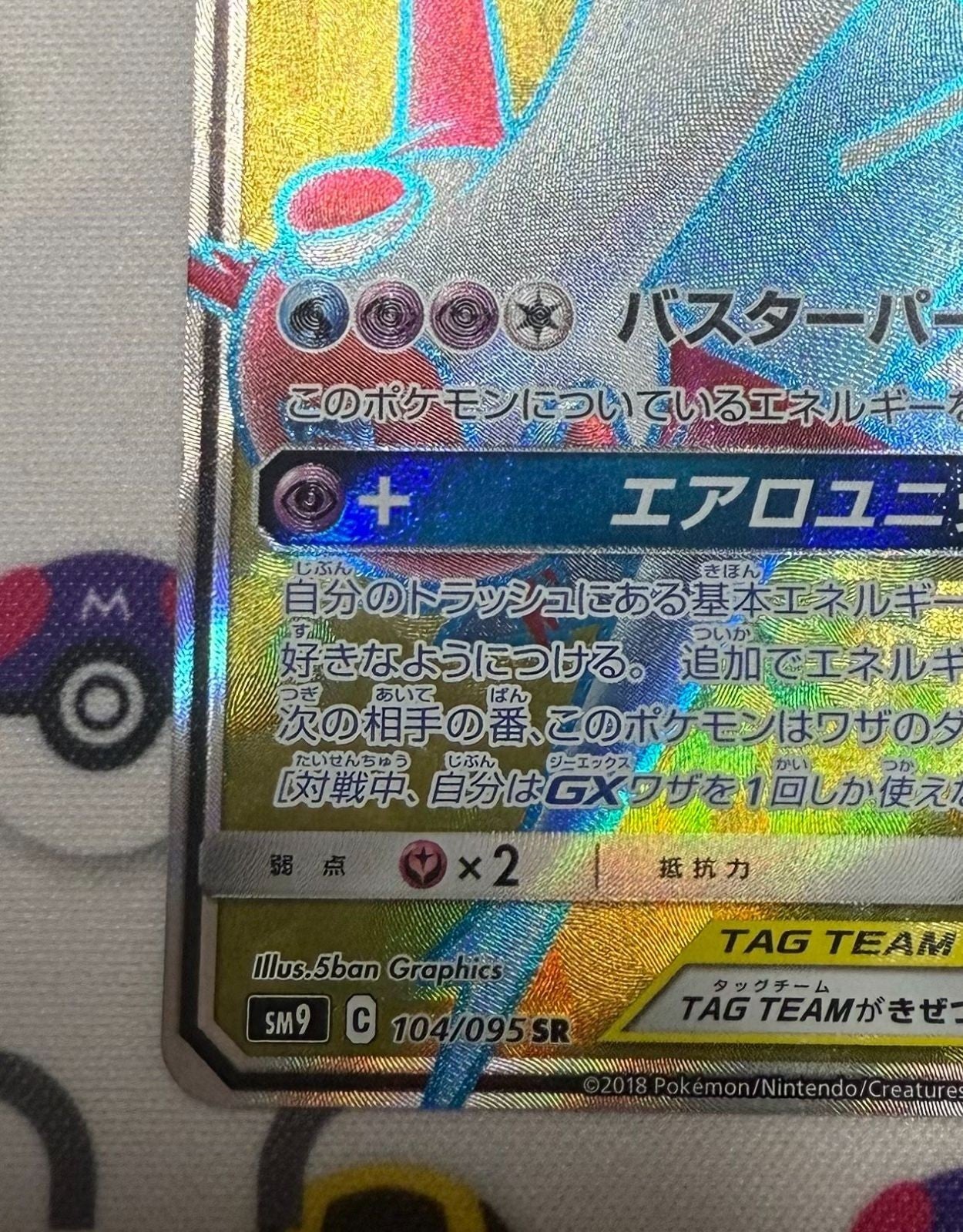 Latias & Latios GX 104/095 SM9 Full Art Tag Bolt 2018 Pokemon Card Japanese