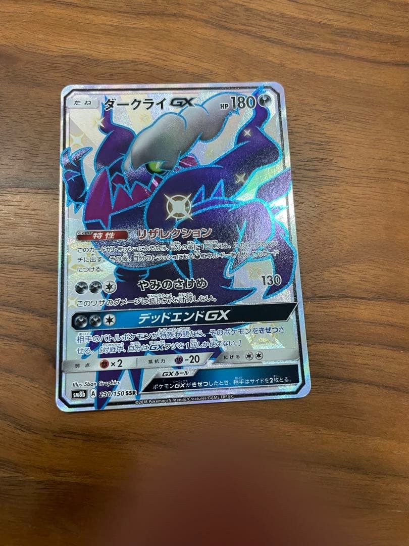 Darkrai GX 230/150 SSR sm8b Full Art Ultra Shiny 2018 Japanese Pokemon Card
