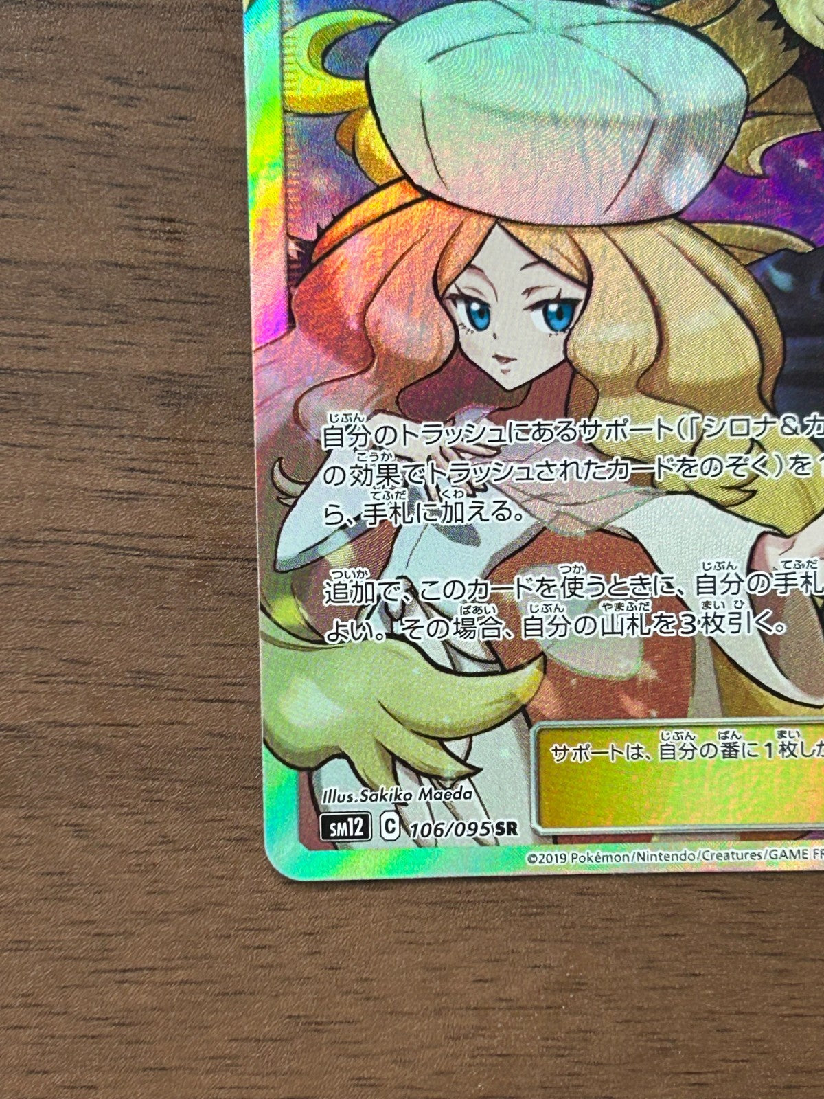 Cynthia & Caitlin 106/095 SR SM12 FA Alter Genesis 2019 Pokemon Card Japanese