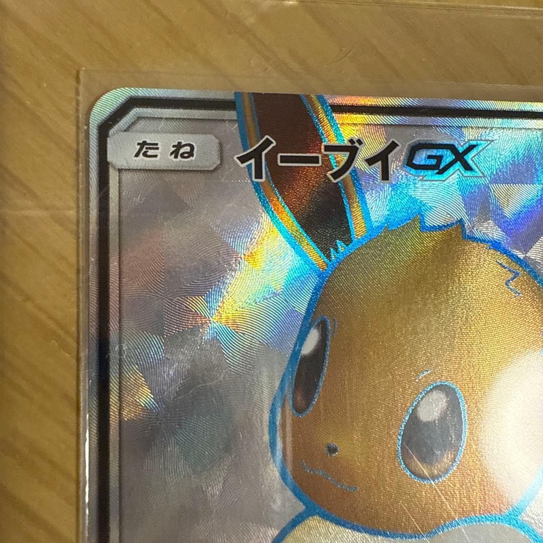 Eevee GX 187/173 SR SM12a Tag All Stars Pokemon Card Japanese