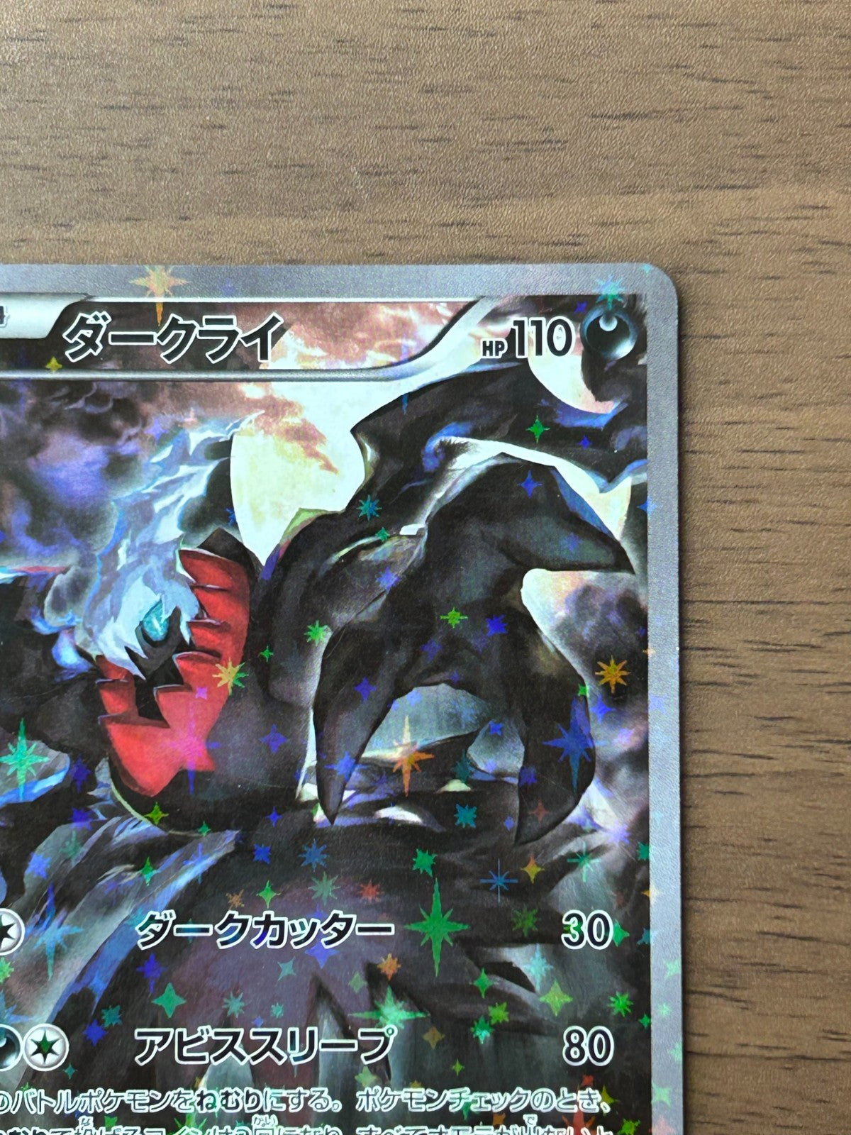 Darkrai 024/036 CP5 Full Art Mythical Dream Shine 2016 Japanese Pokemon Card