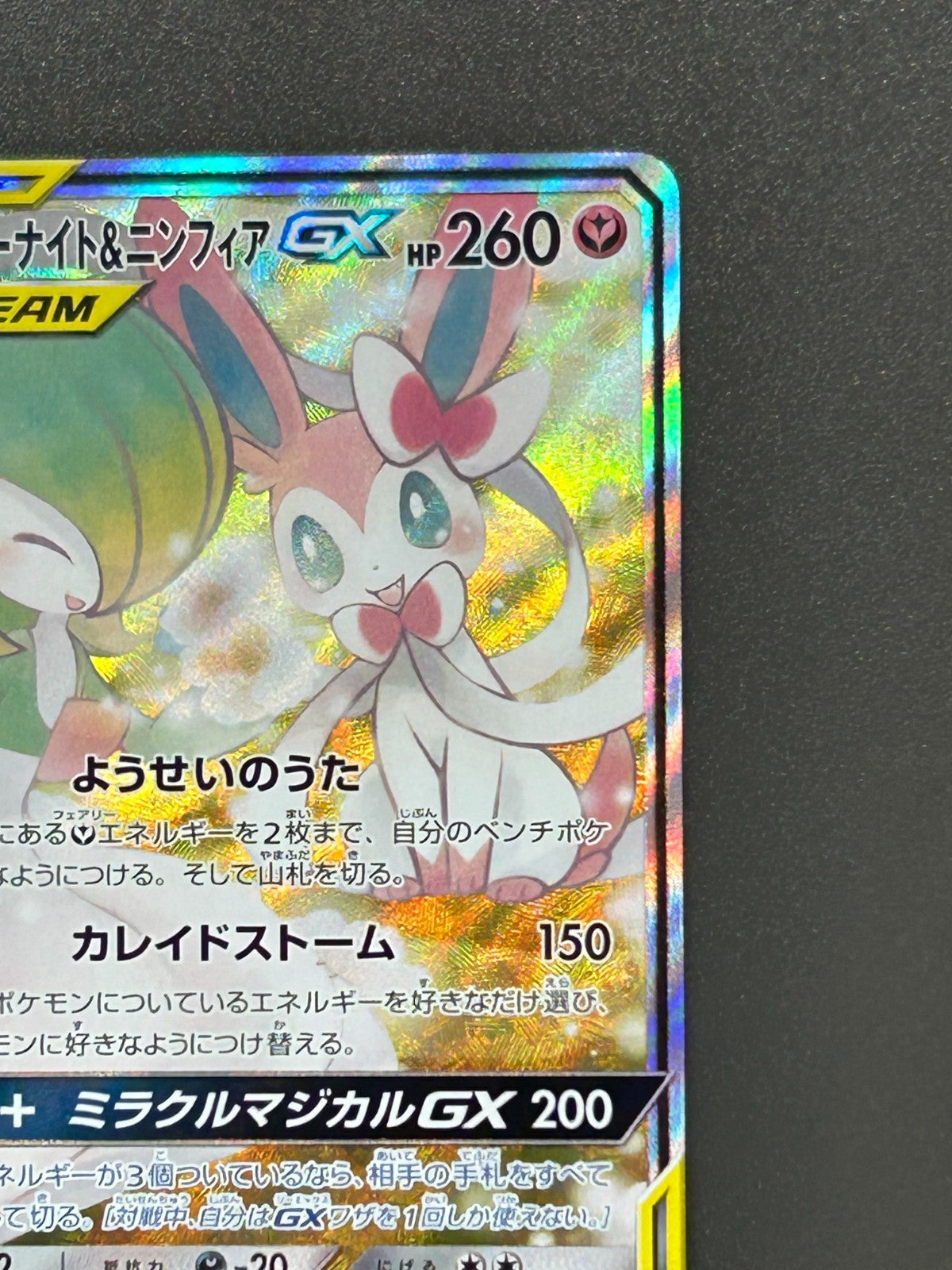 Gardevoir & Sylveon-GX SR 061/055 SM9a Night Unison 2019 Pokemon Card Japanese 2