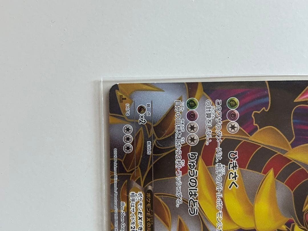 Pokemon card Giratina EX 053/050 SR BW5 Full Art Dragons Exalted Japanese