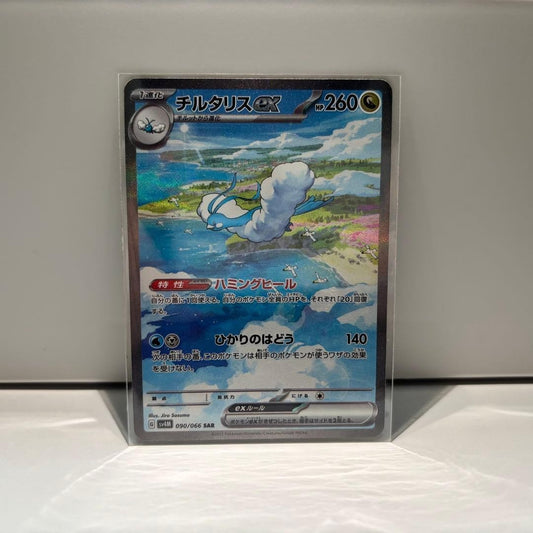 Altaria ex 090/066 SAR SV4M Full Art Future Flash 2023 Pokemon Card Japanese