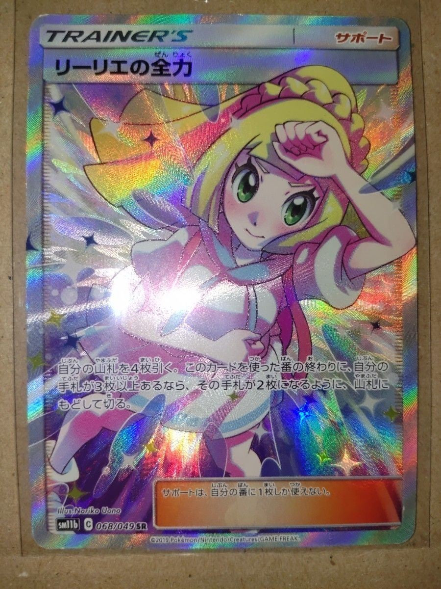Lillie's Full Power 068/049 SR SM11b Full Art Dream League Pokemon Card Japanese