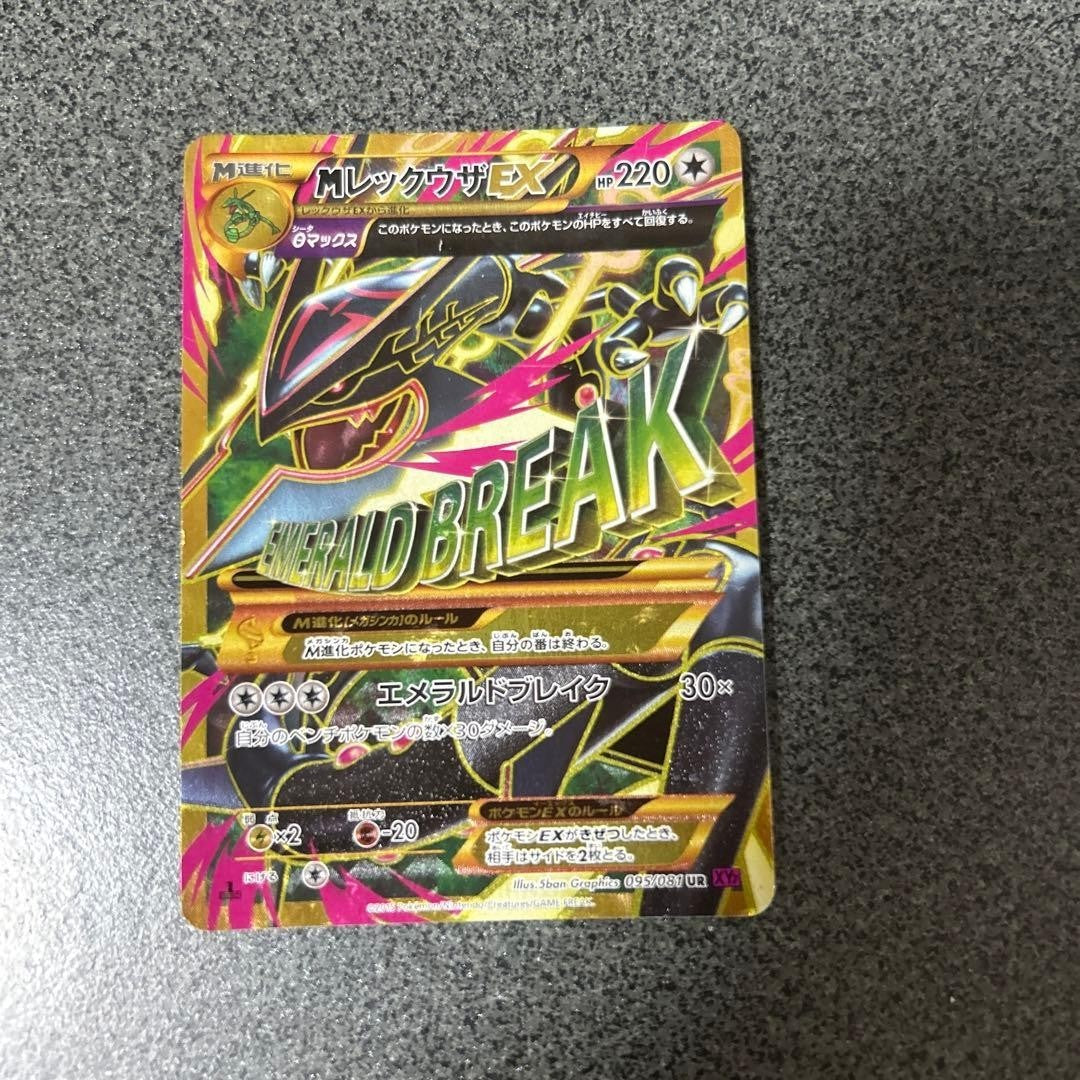 M Rayquaza EX 095/081 UR XY7 Holo 1ED Bandit Ring 2015 Pokemon Card Japanese