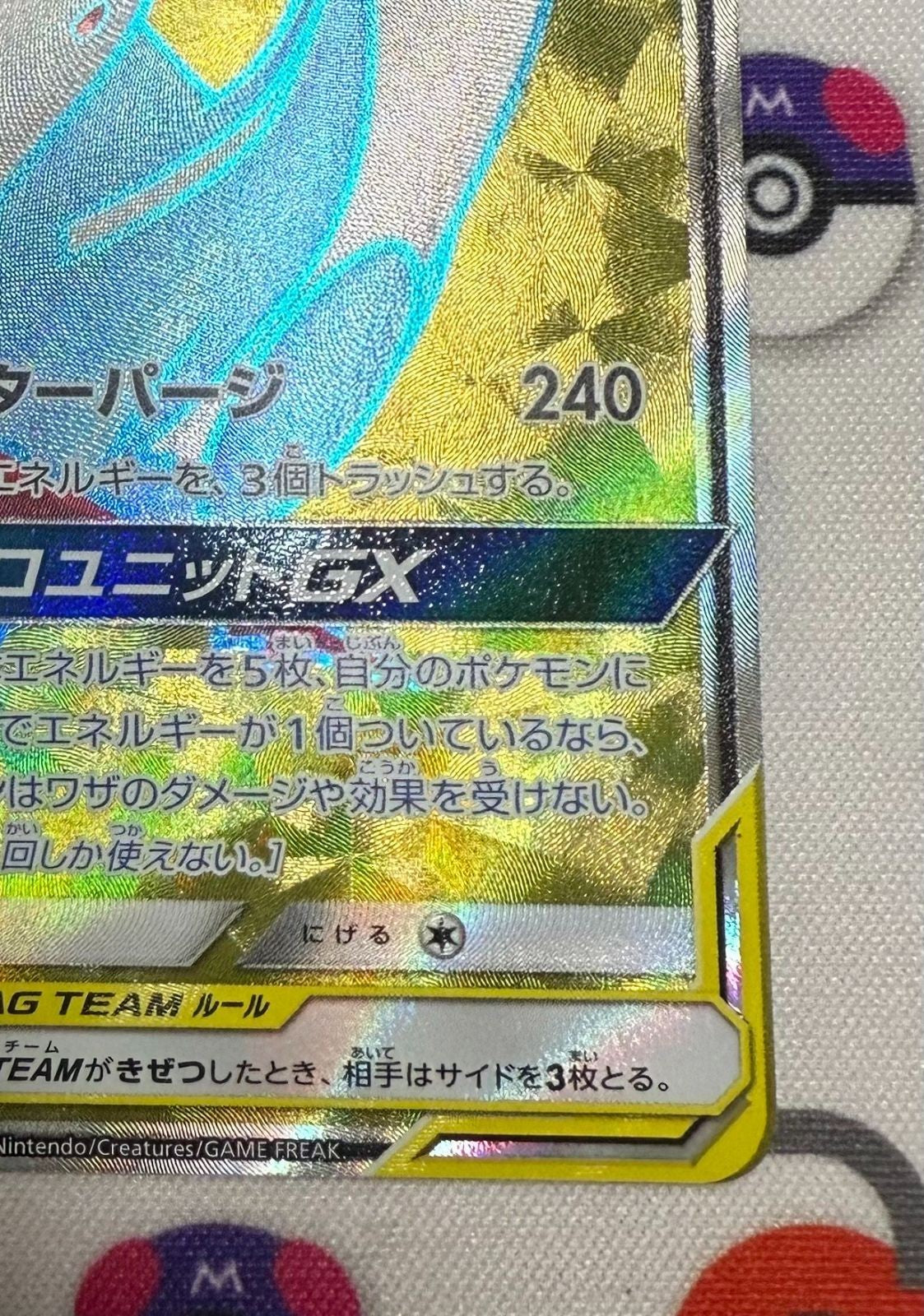 Latias & Latios GX 104/095 SM9 Full Art Tag Bolt 2018 Pokemon Card Japanese