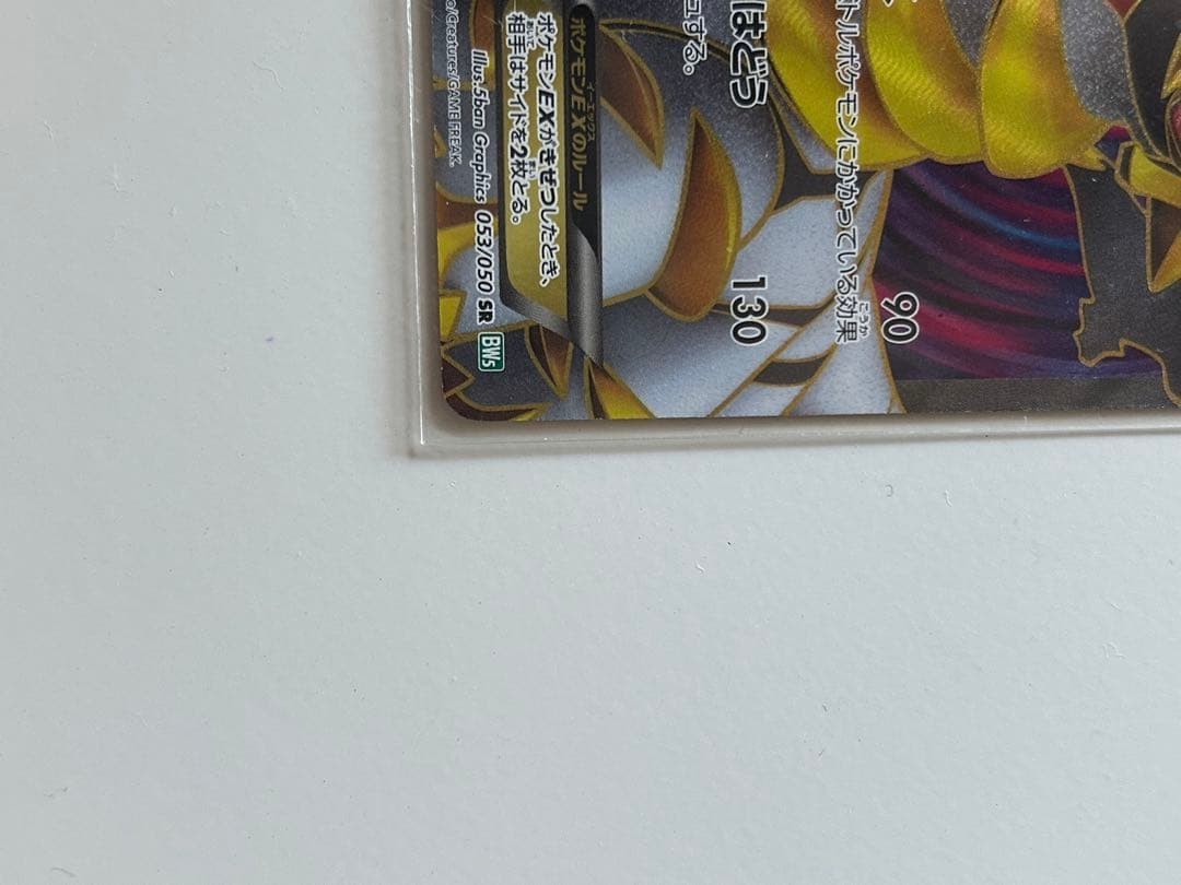 Pokemon card Giratina EX 053/050 SR BW5 Full Art Dragons Exalted Japanese