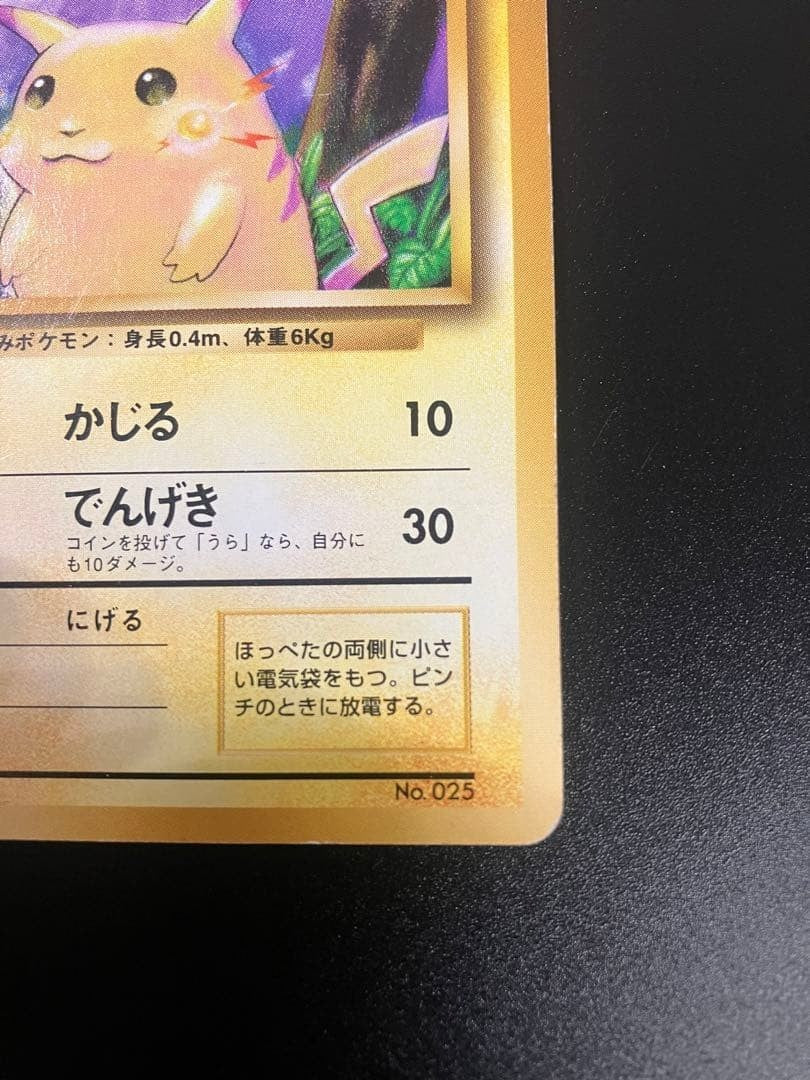 Pikachu No.025 No Rarity Base Set 1996 Pokemon Card Japanese