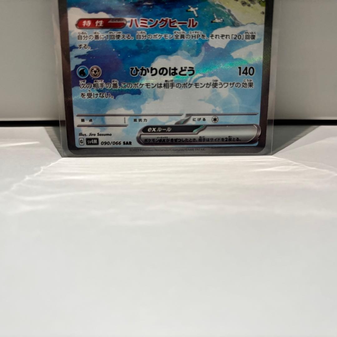 Altaria ex 090/066 SAR SV4M Full Art Future Flash 2023 Pokemon Card Japanese