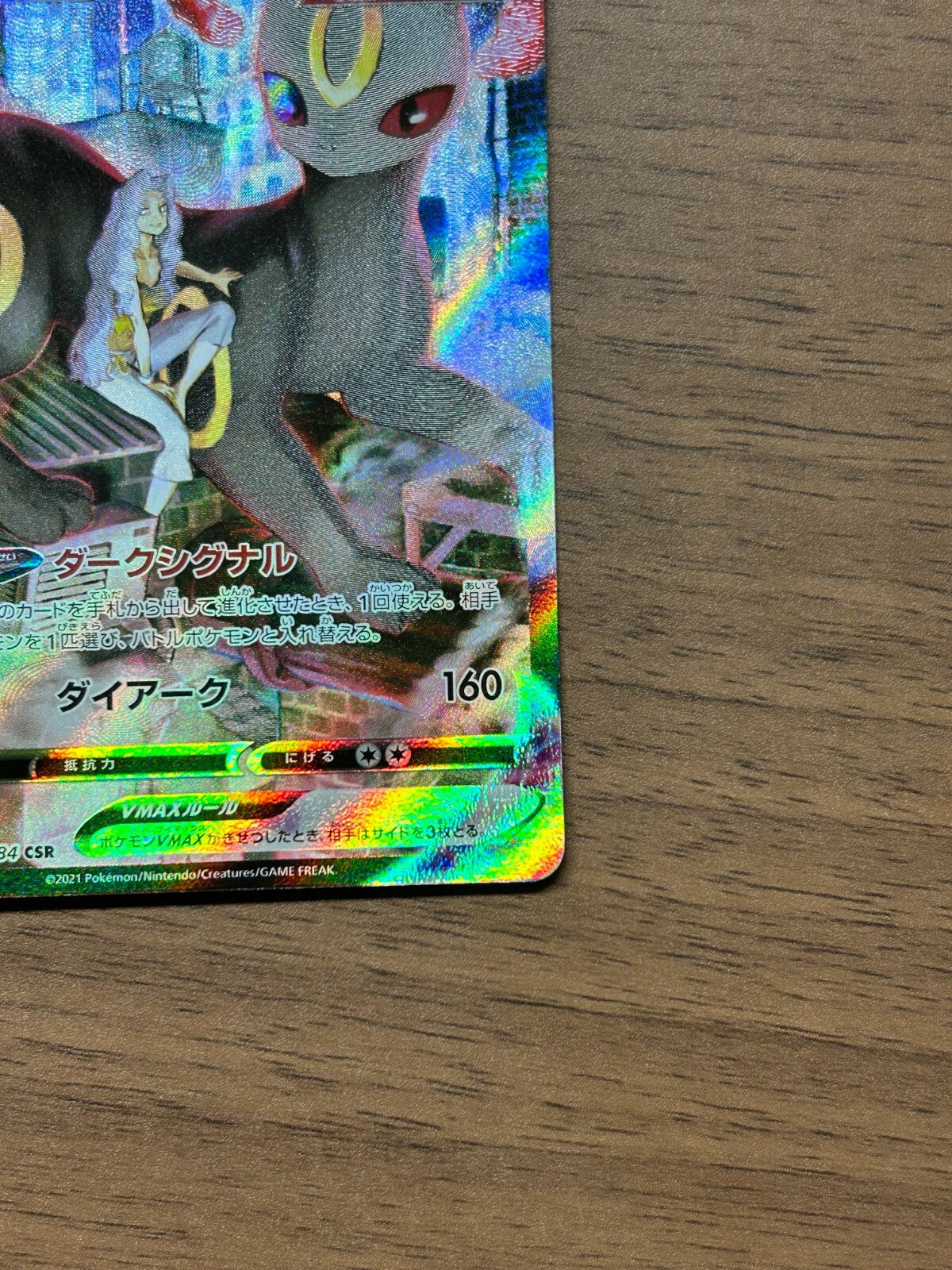 Umbreon VMAX 245/184 CSR S8b Full Art VMAX Climax Japanese Pokemon Card