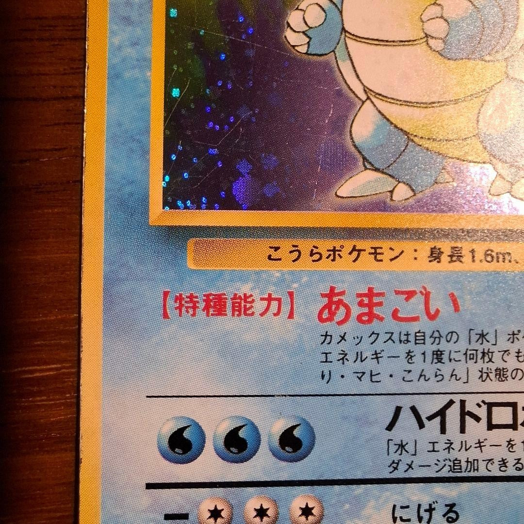 Blastoise Holo No.009 No Rarity Symbol 1ED Base Set 1996 Pokemon Card Japanese