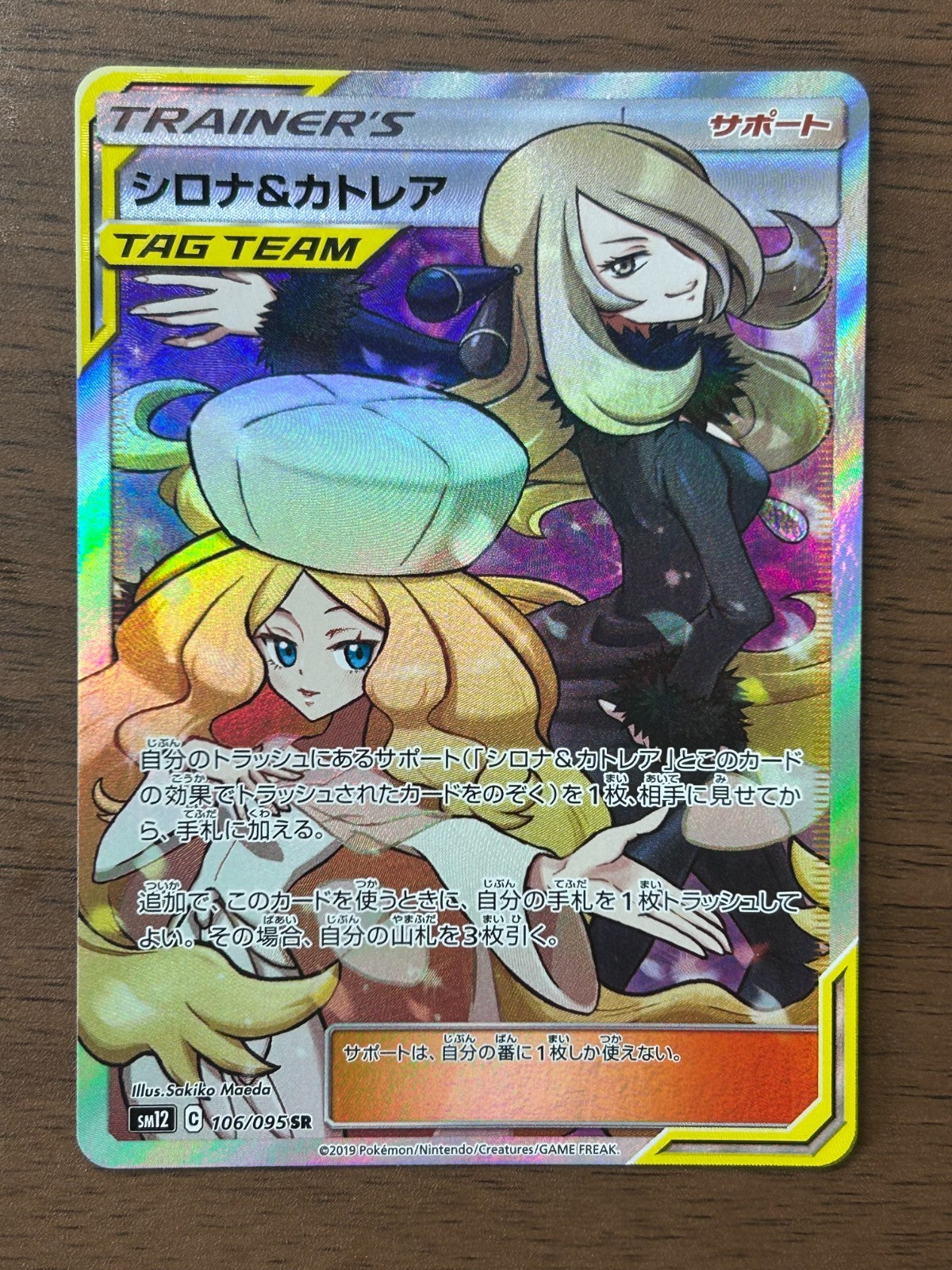 Cynthia & Caitlin 106/095 SR SM12 FA Alter Genesis 2019 Pokemon Card Japanese