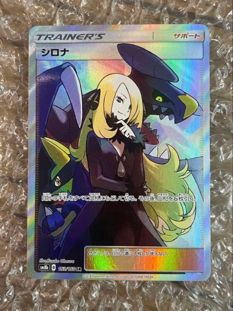 Cynthia 153/150 SR SM8b Holo Ultra Shiny GX 2018 Pokemon Card Japanese