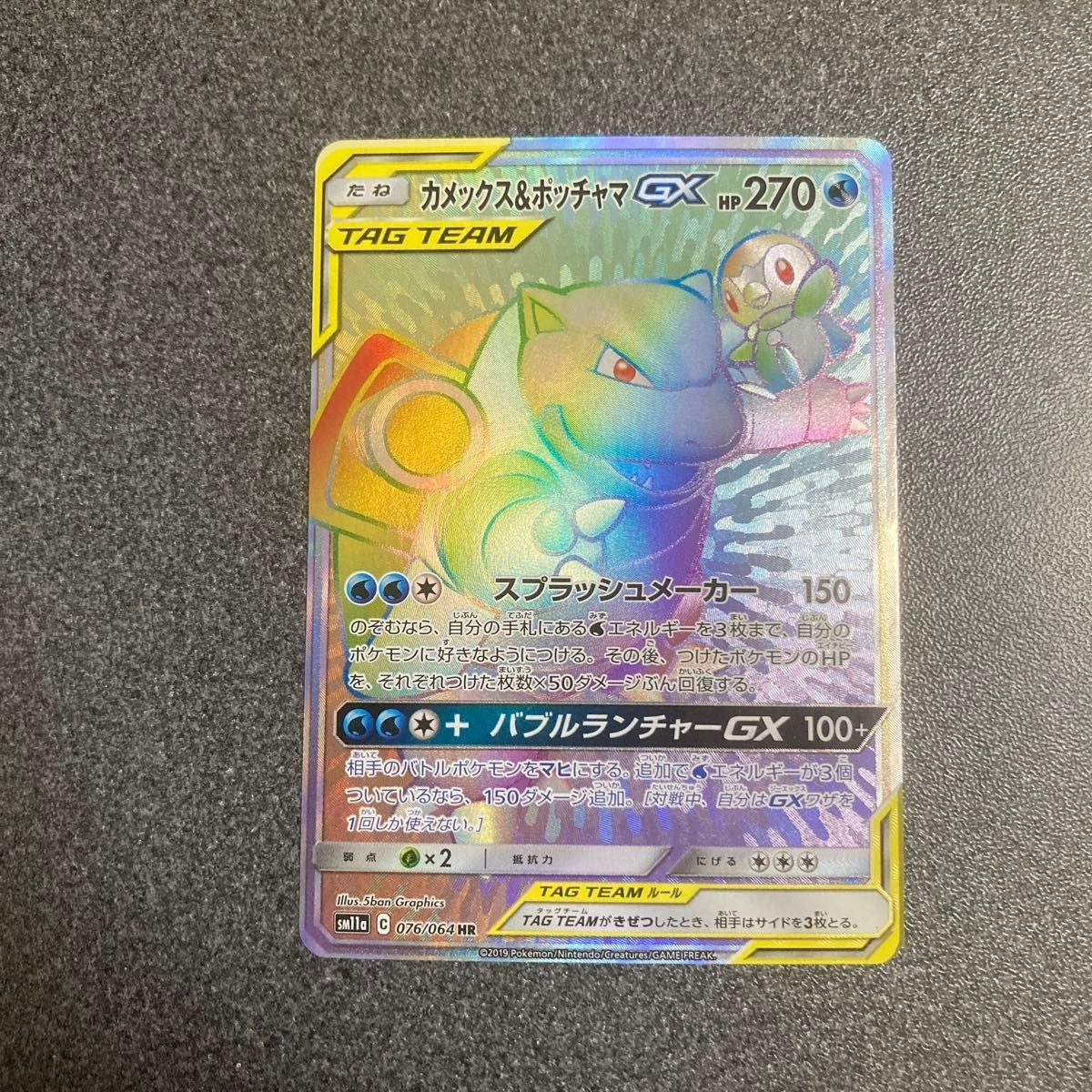 Blastoise&Piplup 076/064 SR SM11a Remix Bout 2019 Pokemon Card Japanese