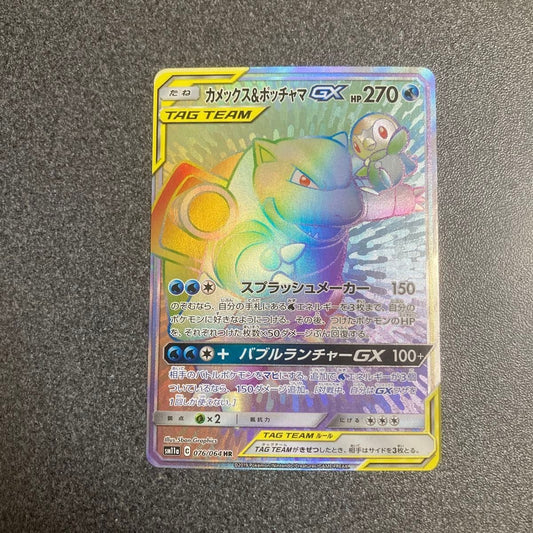 Blastoise&Piplup 076/064 SR SM11a Remix Bout 2019 Pokemon Card Japanese