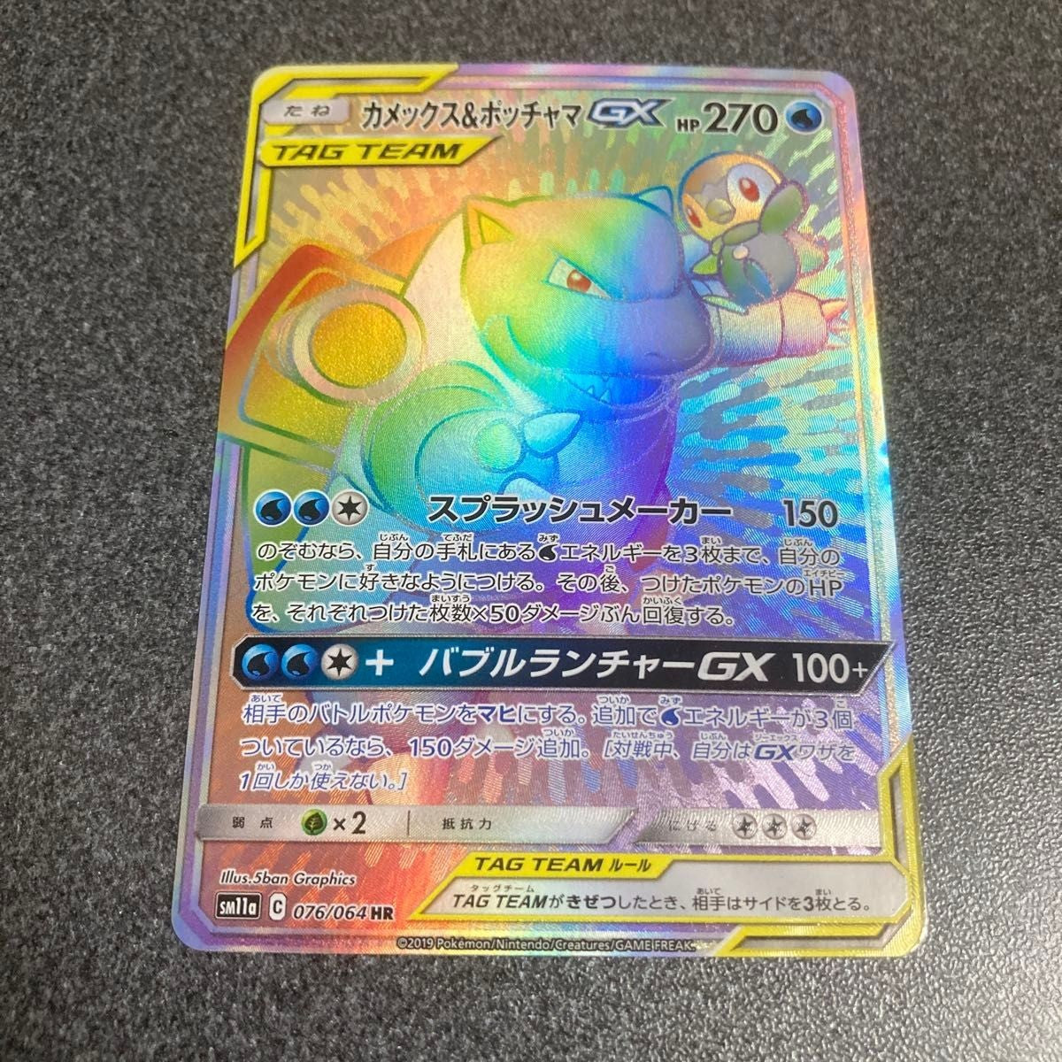 Blastoise&Piplup 076/064 SR SM11a Remix Bout 2019 Pokemon Card Japanese
