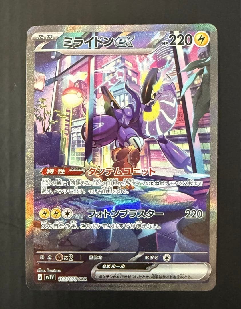 Miraidon ex 102/078 SAR sv1V Scarlet & violet Pokemon Card violet ex Japanese