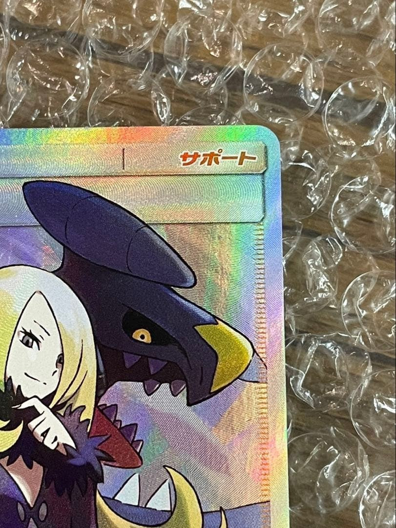 Cynthia 153/150 SR SM8b Holo Ultra Shiny GX 2018 Pokemon Card Japanese